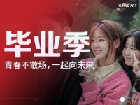 【艺境毕业季】2023届毕业合集！你自鲲鹏万里，我当鹰隼试翼，相约顶峰再见！