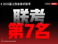 【明星学员采访】恭喜艺境应届学子陈祥玉斩获2025年江西省美术联考第7名！看看她是如何学习的！